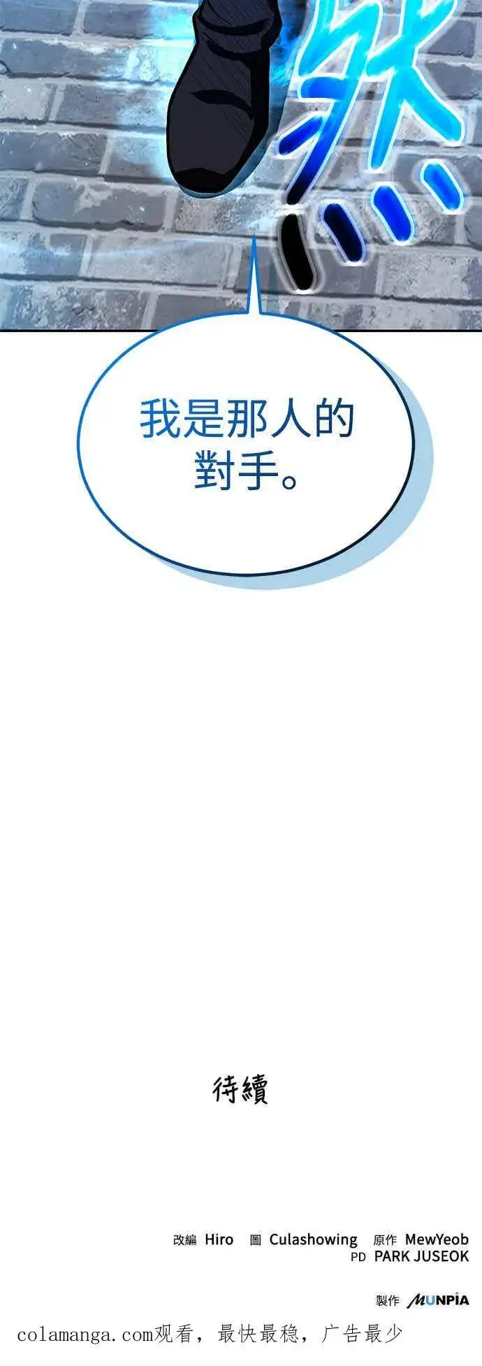 《史无前例的剑术天才》第70话图75