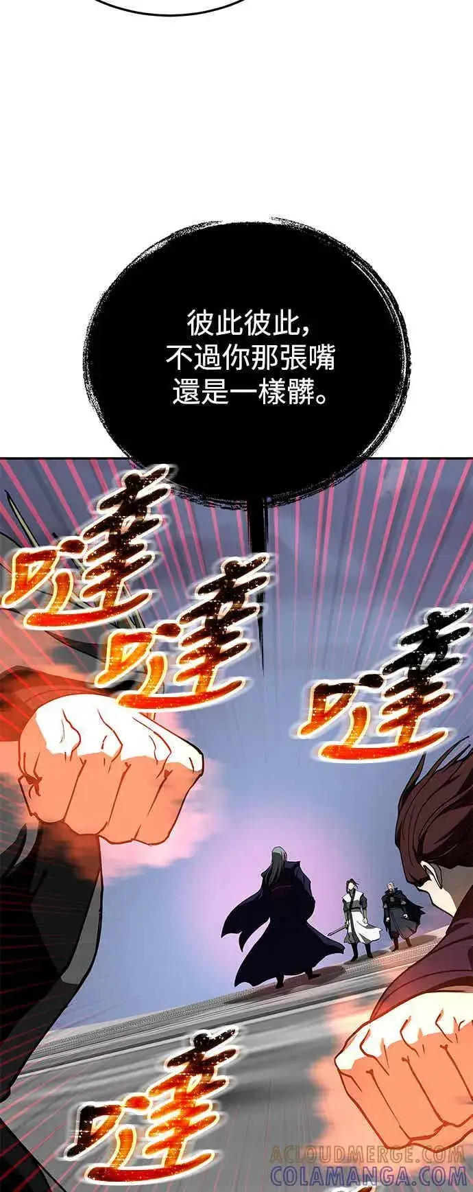 《史无前例的剑术天才》第71话图10