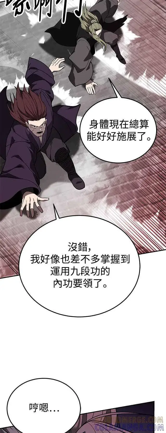 《史无前例的剑术天才》第71话图16