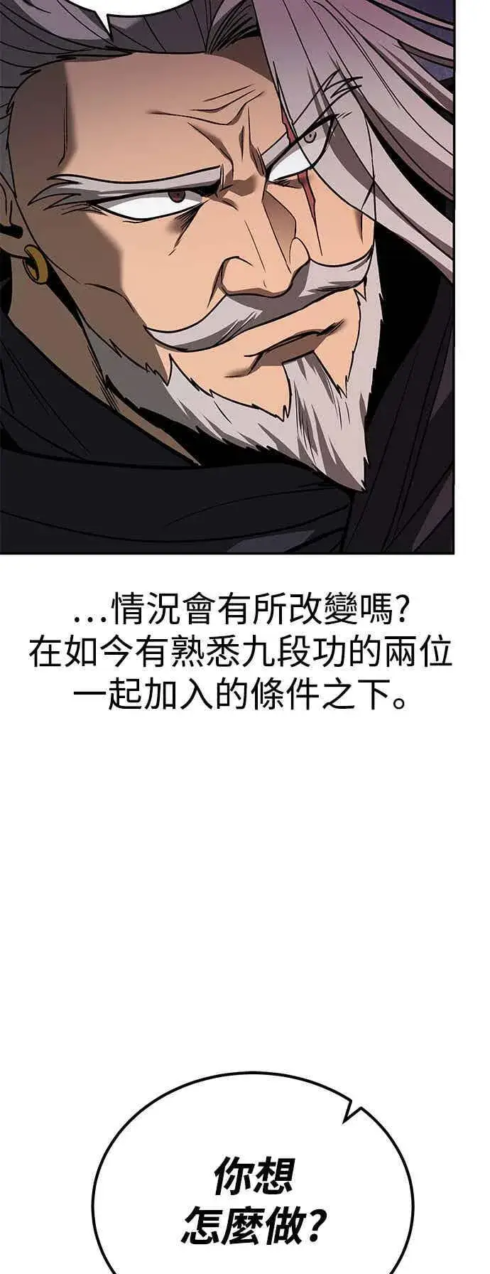 《史无前例的剑术天才》第71话图17