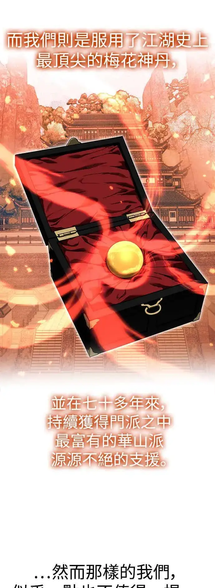《史无前例的剑术天才》第71话图2