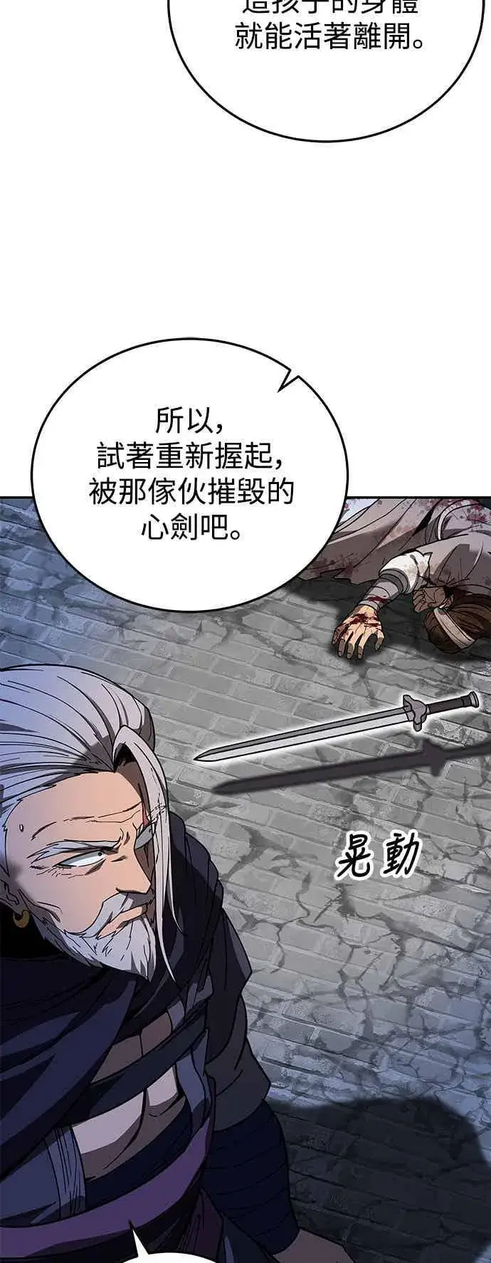 《史无前例的剑术天才》第71话图23