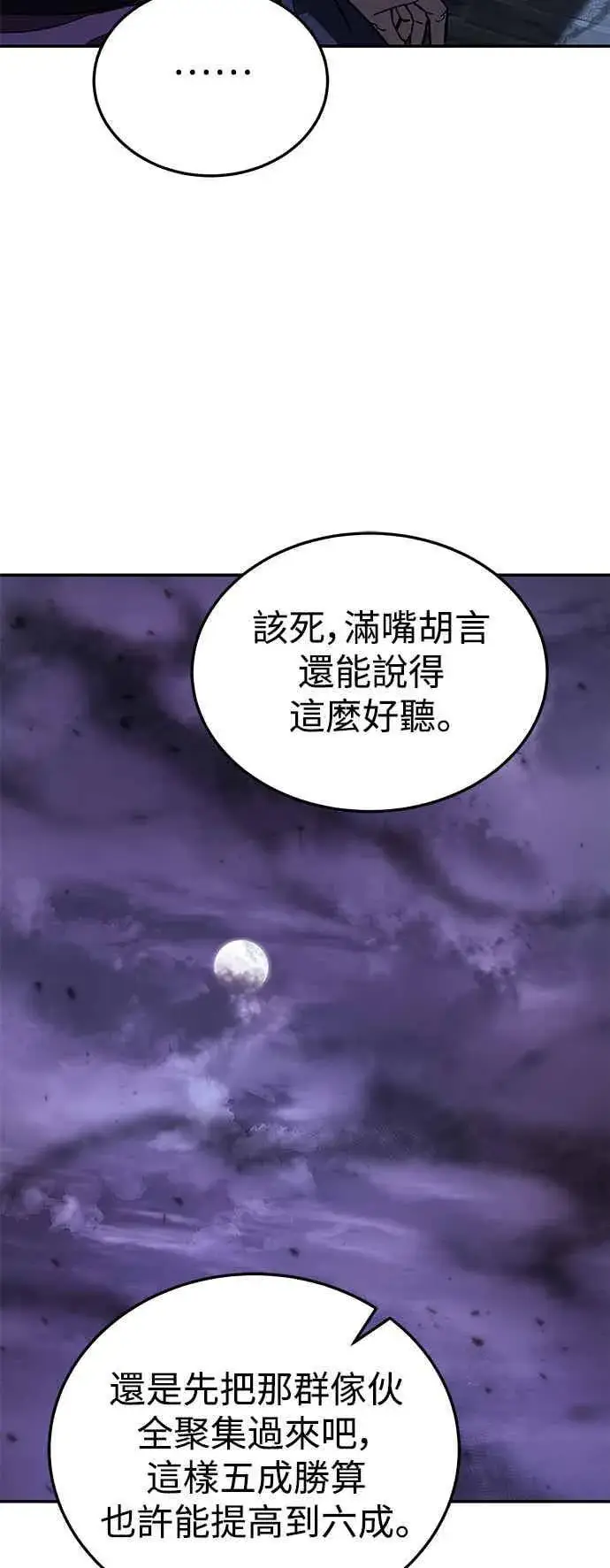 《史无前例的剑术天才》第71话图24