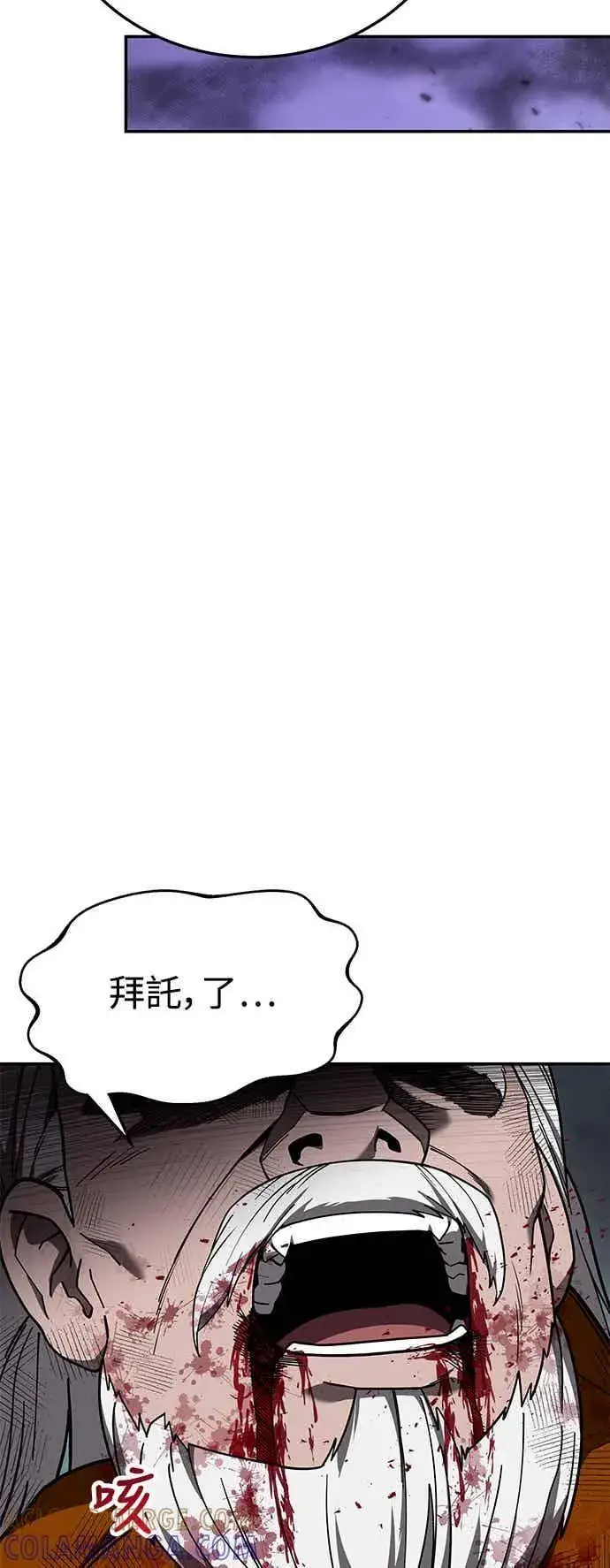 《史无前例的剑术天才》第71话图25