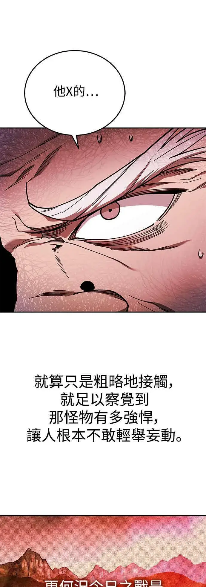 《史无前例的剑术天才》第71话图27