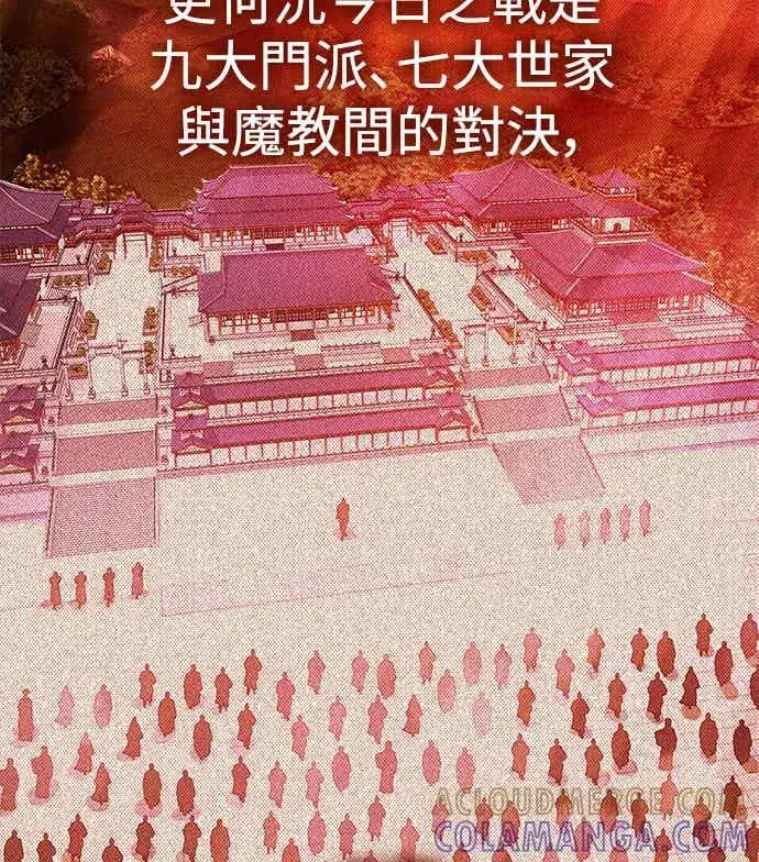 《史无前例的剑术天才》第71话图28
