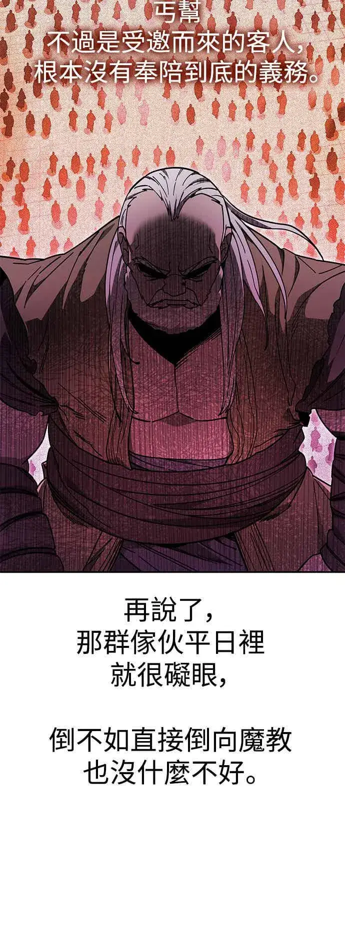 《史无前例的剑术天才》第71话图29