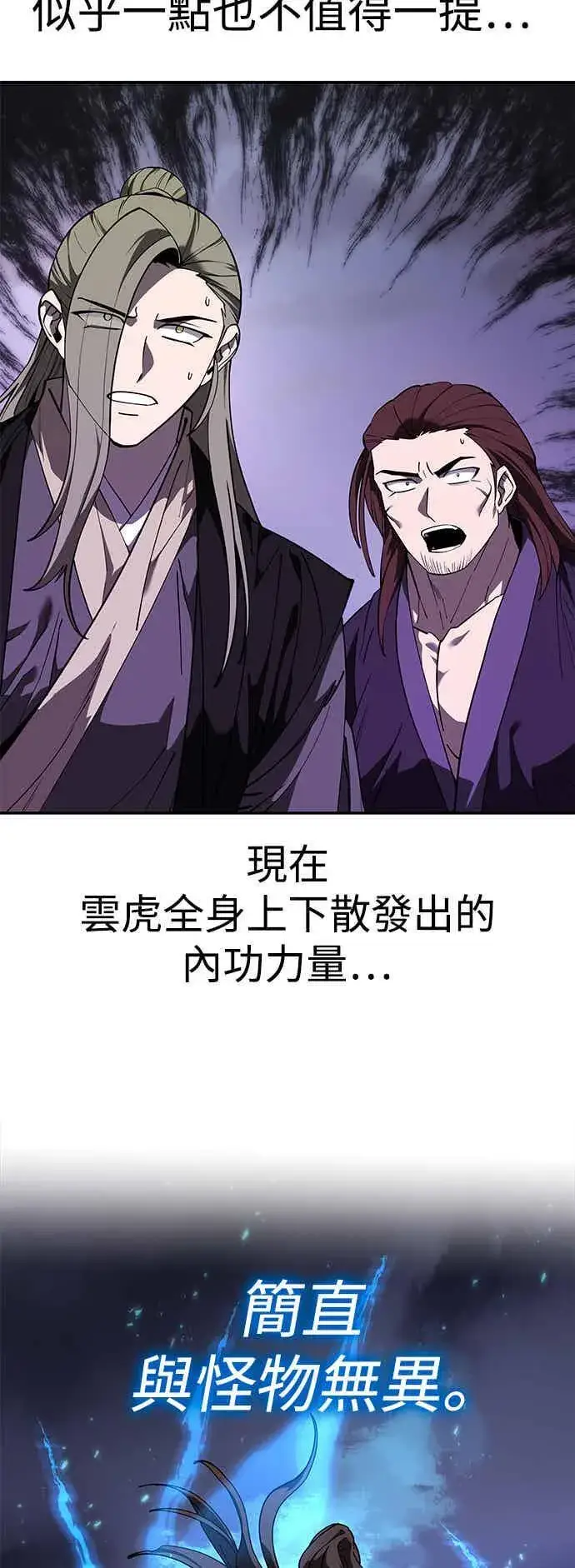《史无前例的剑术天才》第71话图3