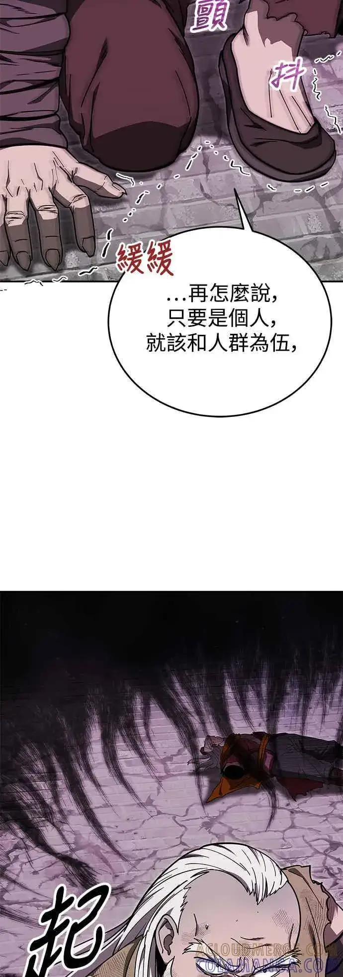 《史无前例的剑术天才》第71话图31