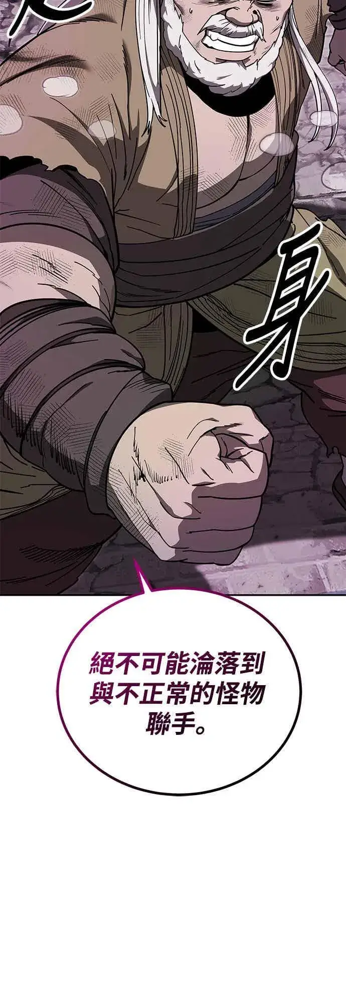 《史无前例的剑术天才》第71话图32