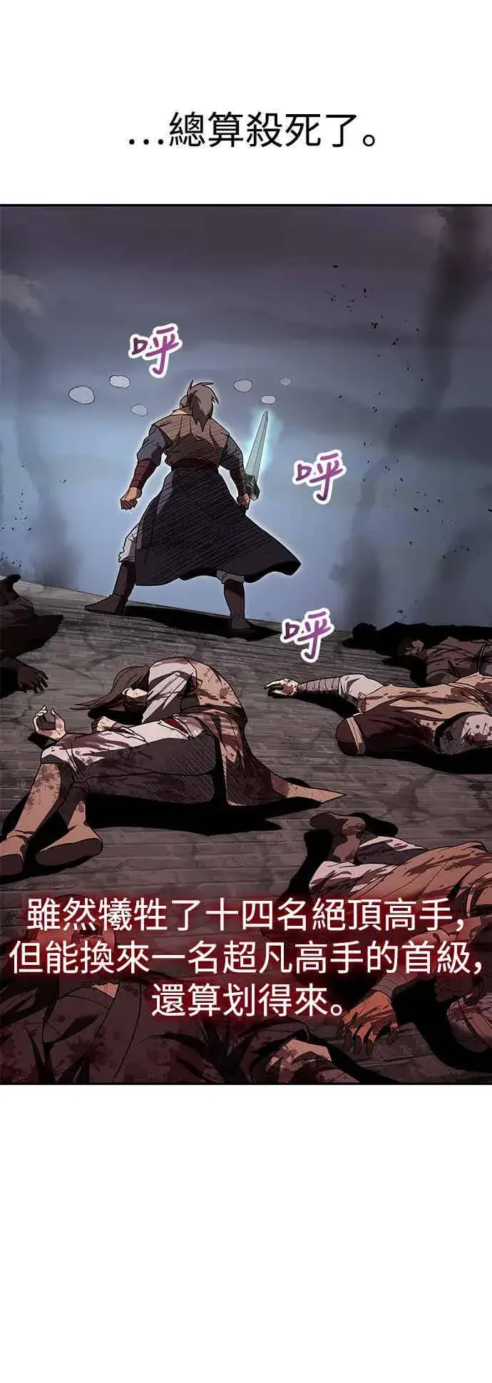 《史无前例的剑术天才》第71话图35