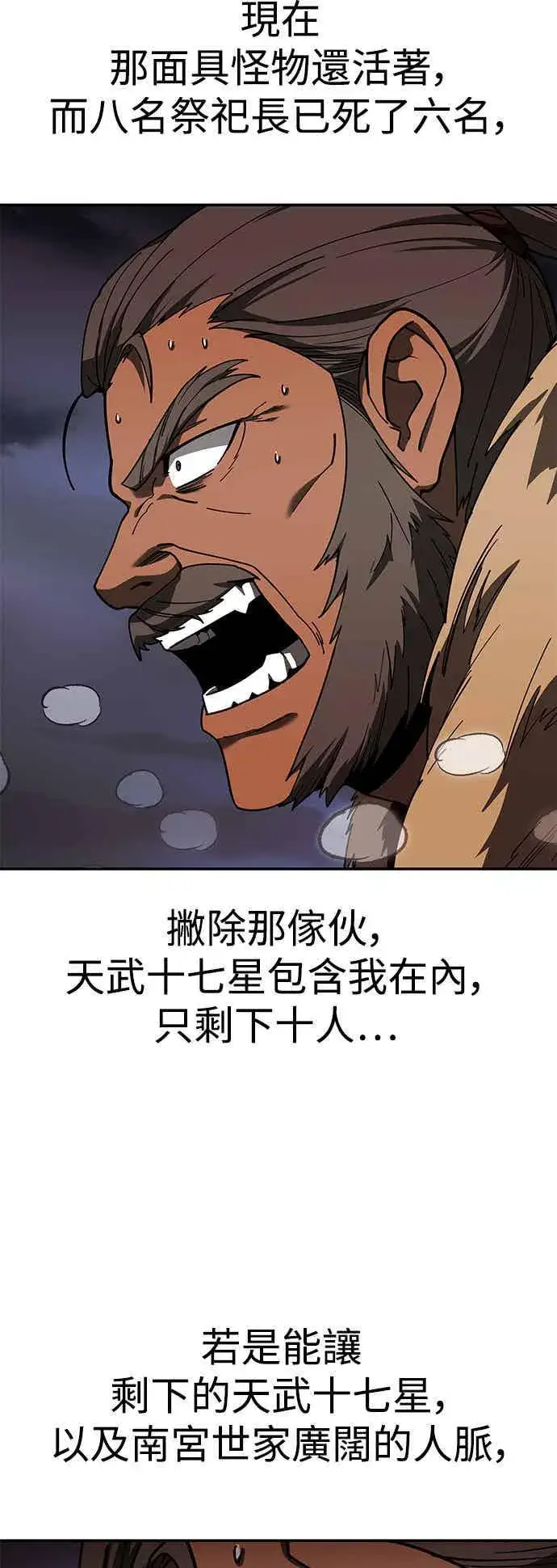 《史无前例的剑术天才》第71话图36