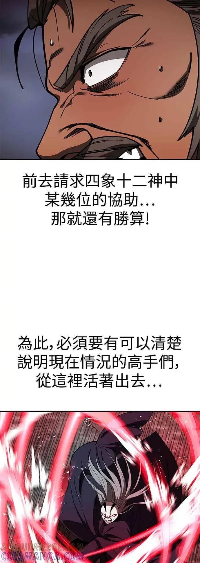 《史无前例的剑术天才》第71话图37