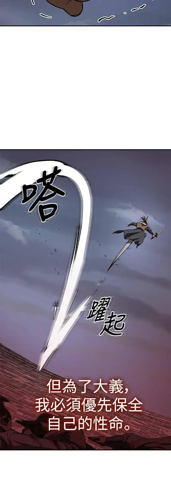《史无前例的剑术天才》第71话图39
