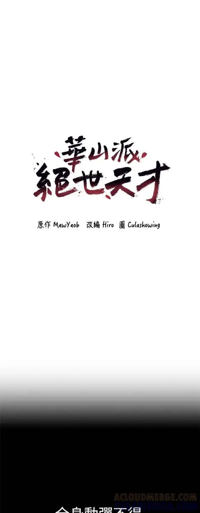 《史无前例的剑术天才》第71话图40
