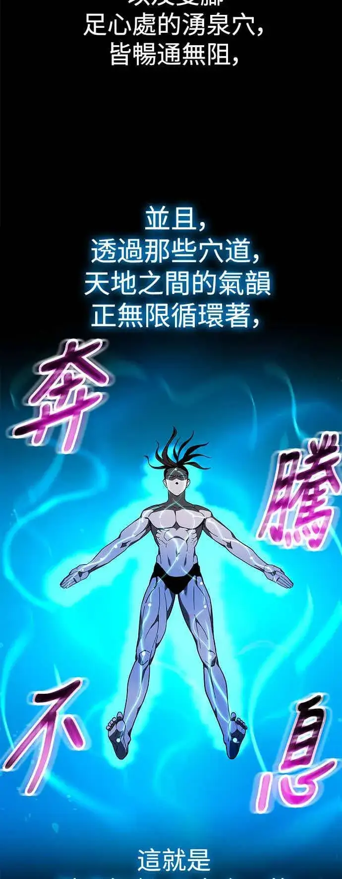 《史无前例的剑术天才》第71话图44