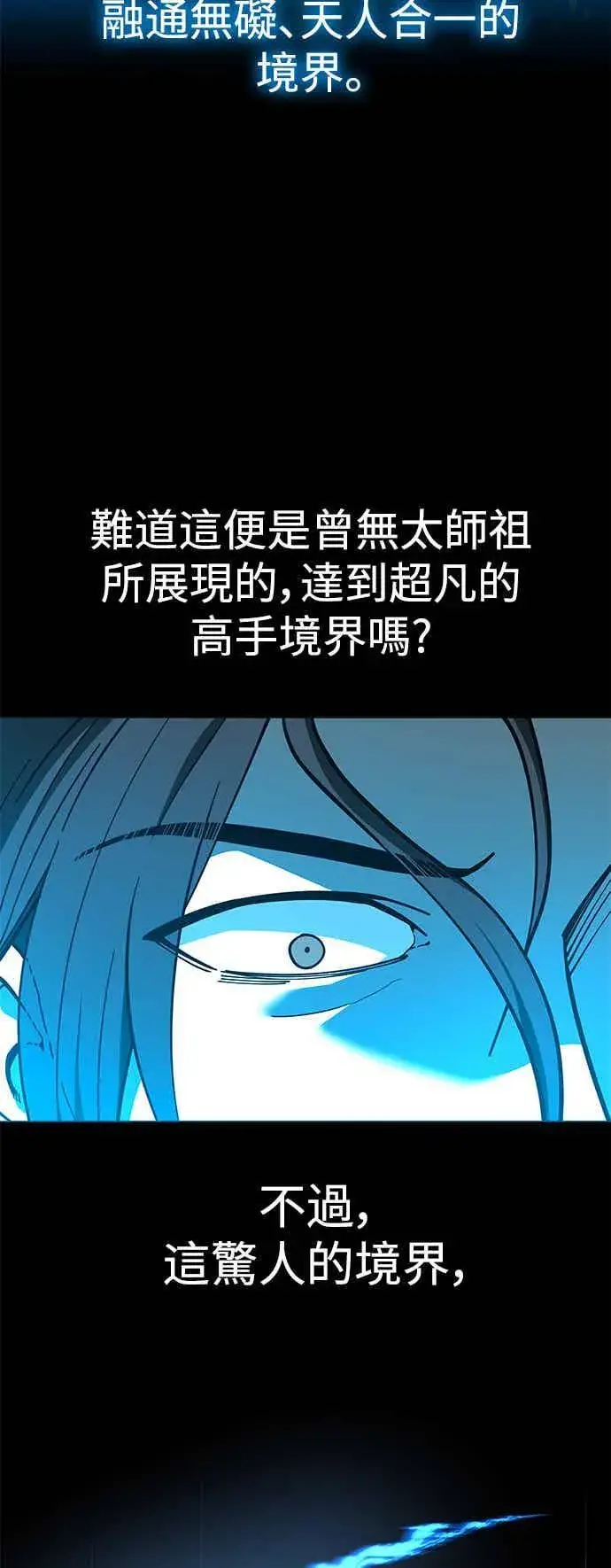 《史无前例的剑术天才》第71话图45