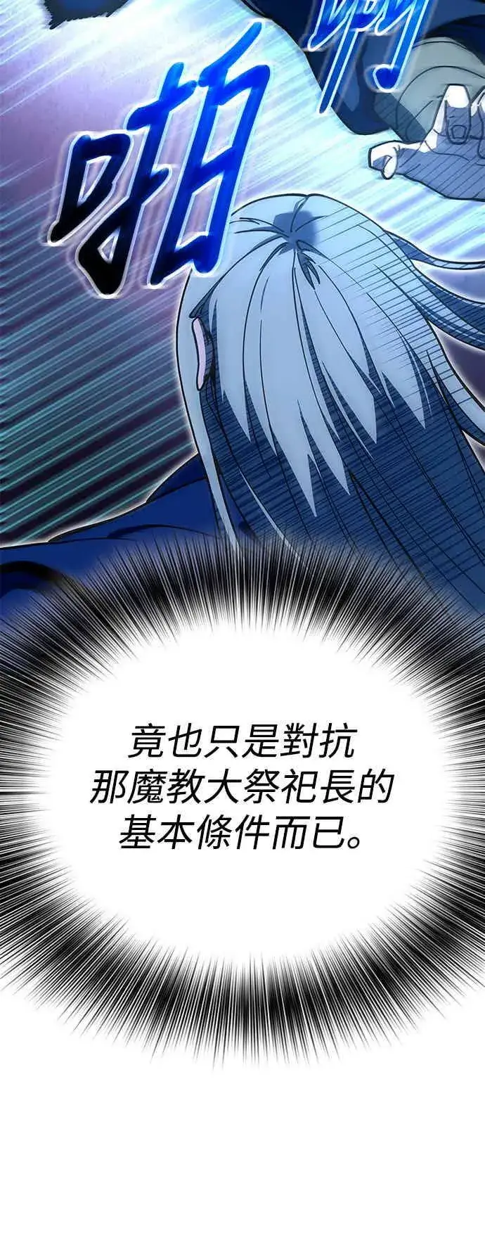 《史无前例的剑术天才》第71话图47
