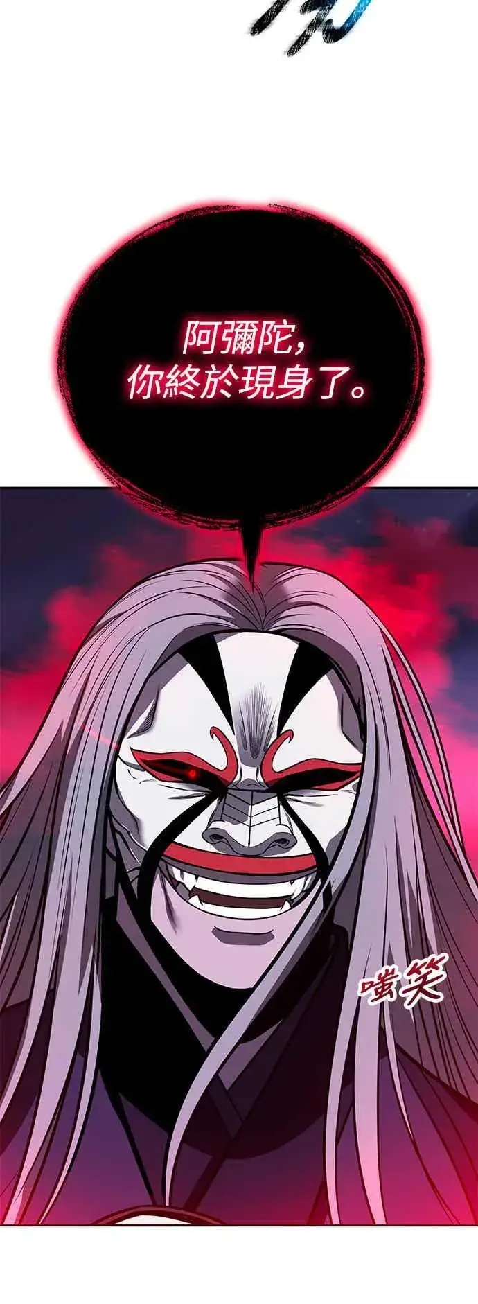 《史无前例的剑术天才》第71话图5