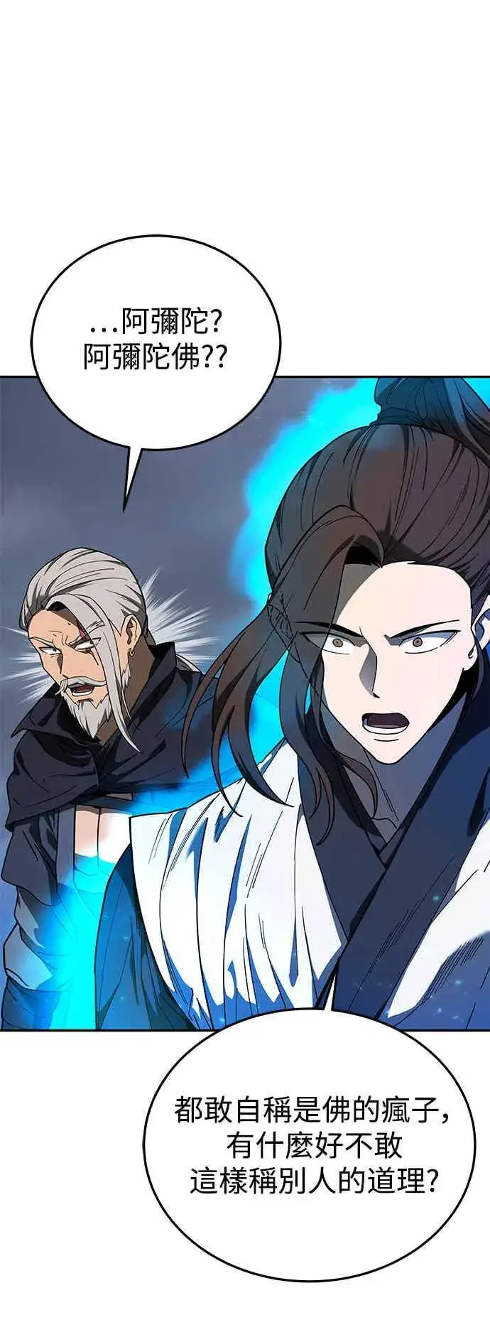 《史无前例的剑术天才》第71话图6