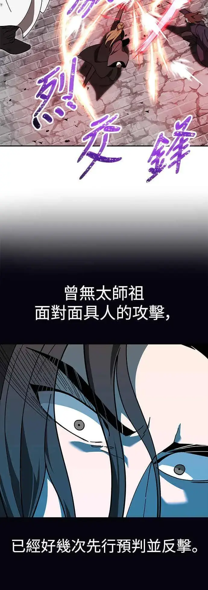 《史无前例的剑术天才》第71话图60