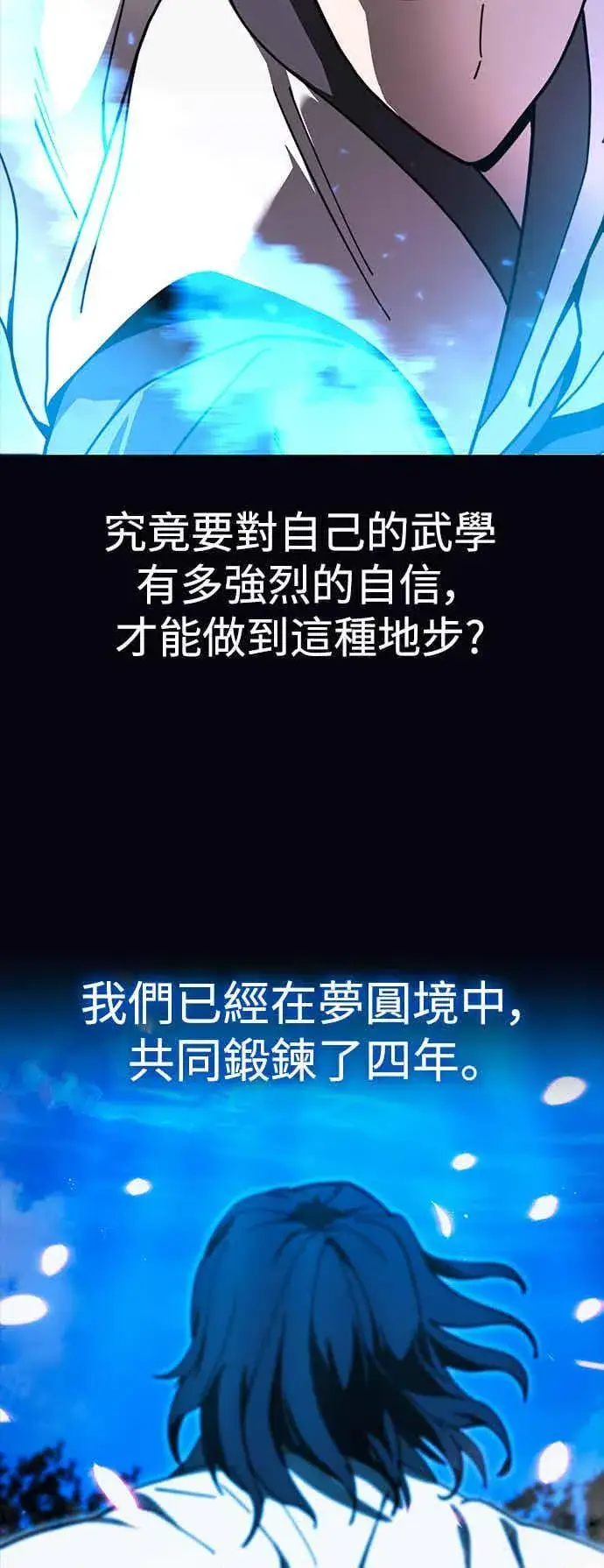 《史无前例的剑术天才》第71话图62