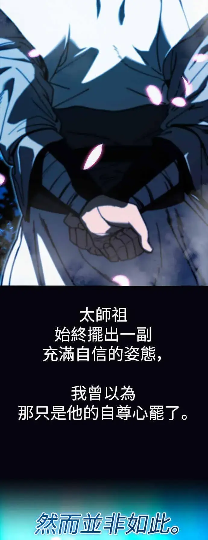 《史无前例的剑术天才》第71话图63
