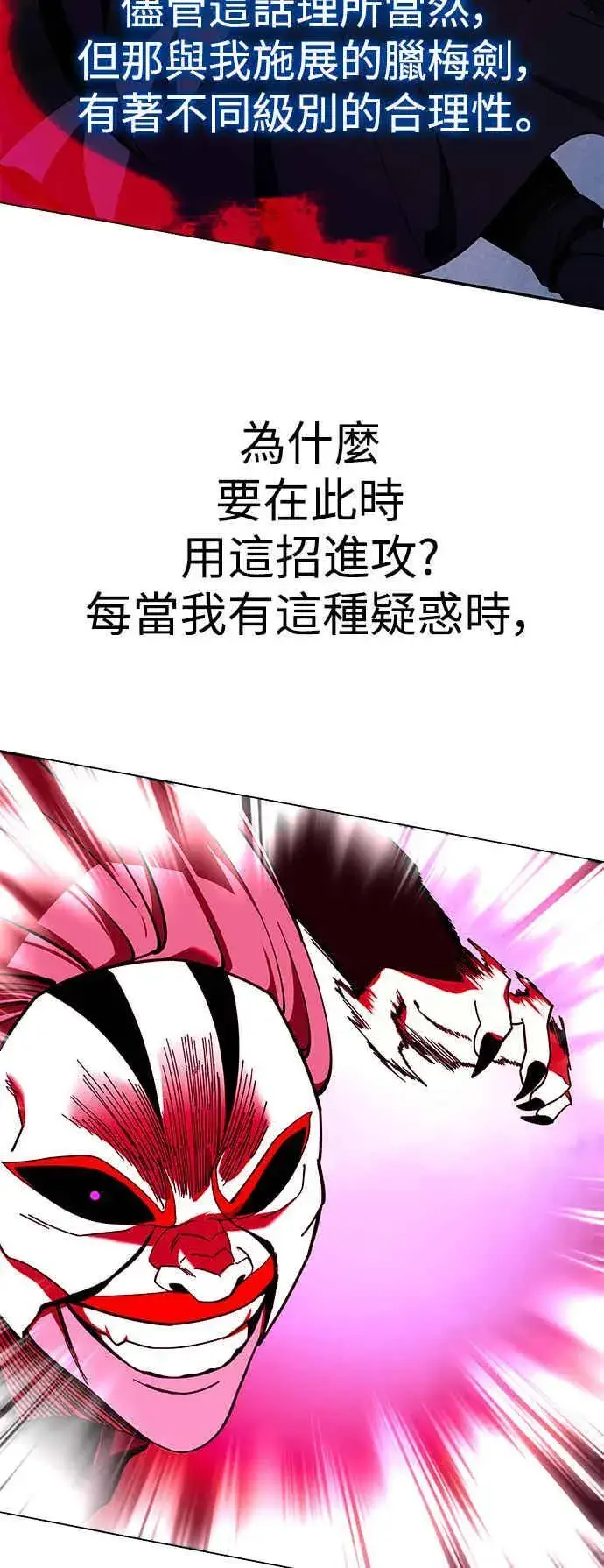 《史无前例的剑术天才》第71话图66