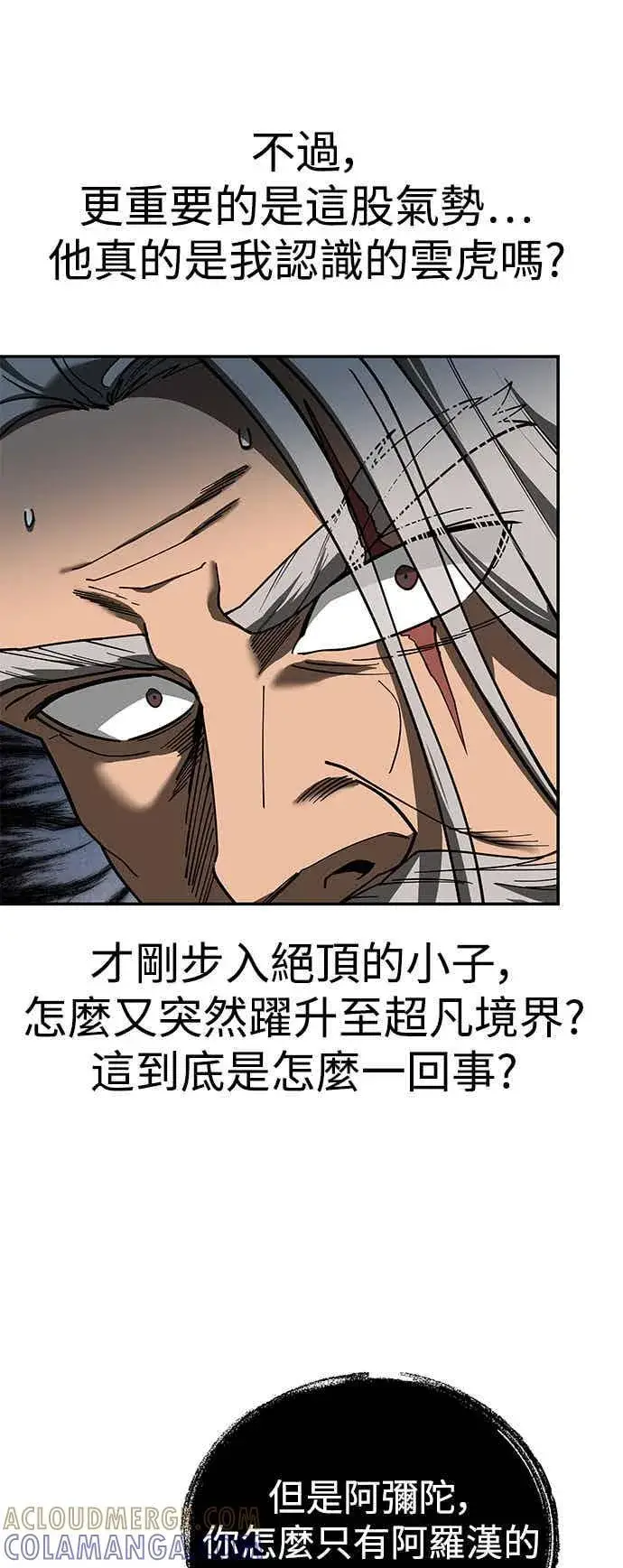《史无前例的剑术天才》第71话图7