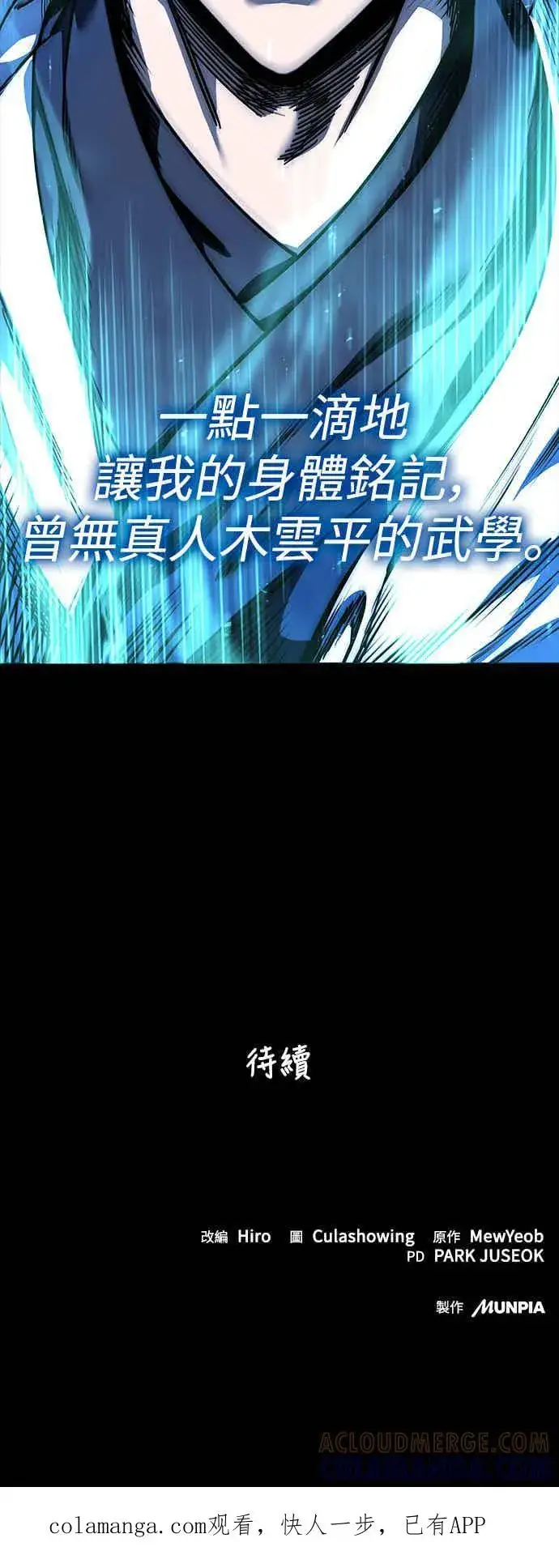 《史无前例的剑术天才》第71话图73