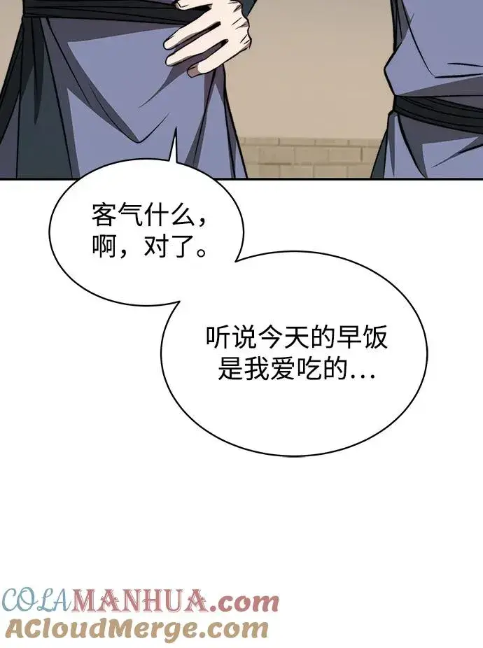 《史无前例的剑术天才》第1话图16