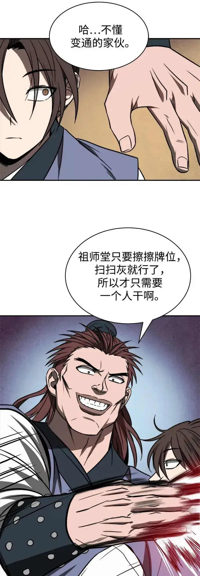《史无前例的剑术天才》第1话图20