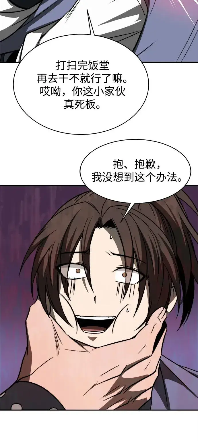 《史无前例的剑术天才》第1话图21