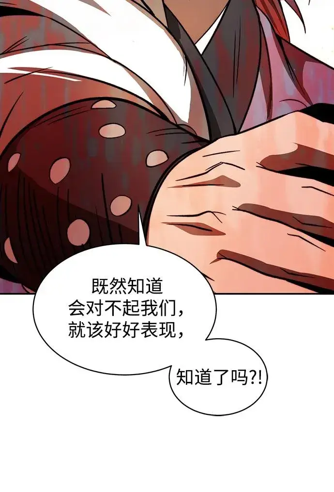 《史无前例的剑术天才》第1话图23