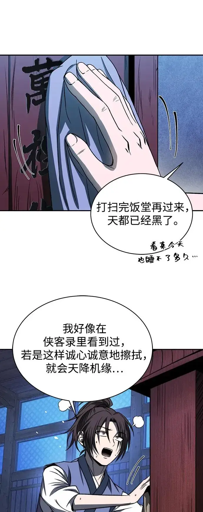 《史无前例的剑术天才》第1话图26