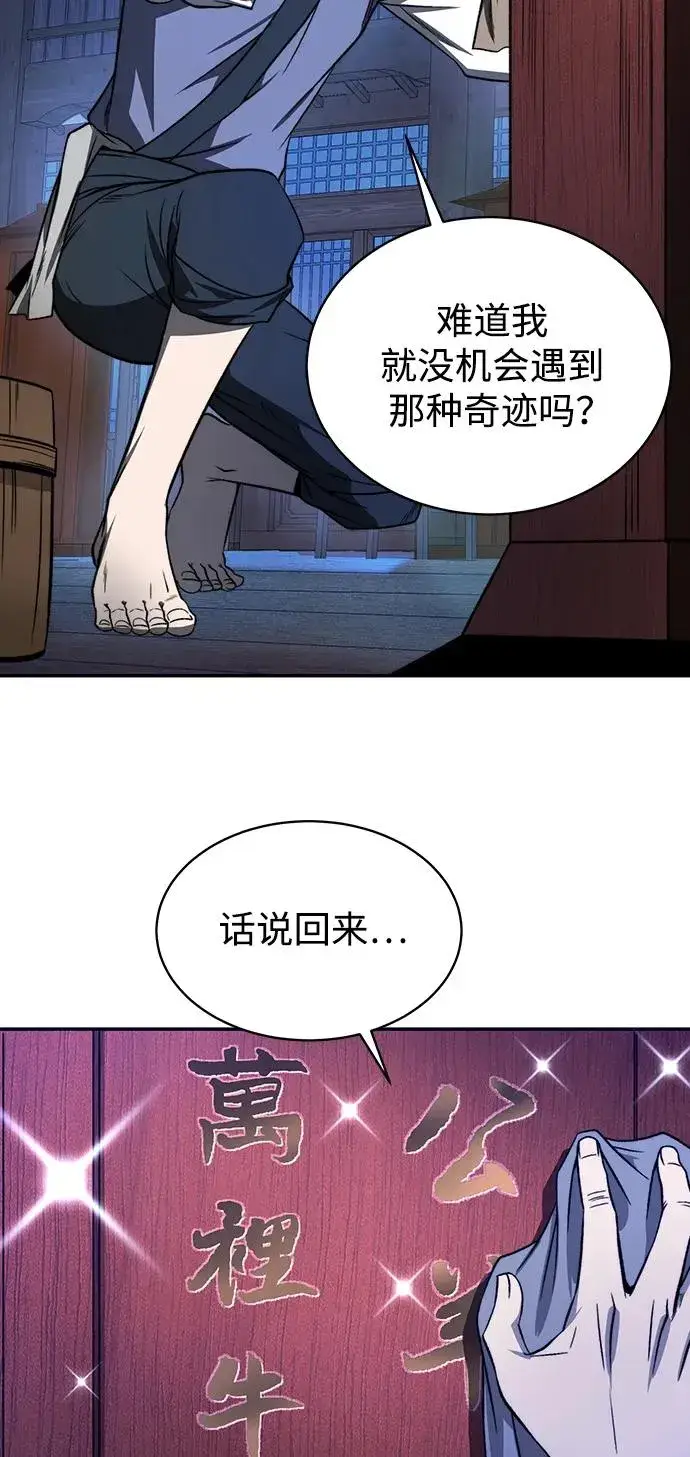 《史无前例的剑术天才》第1话图27