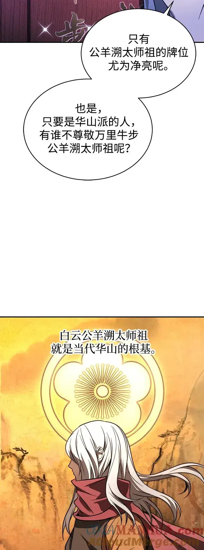《史无前例的剑术天才》第1话图28