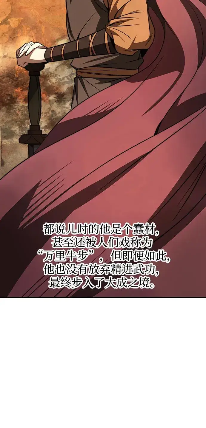 《史无前例的剑术天才》第1话图29