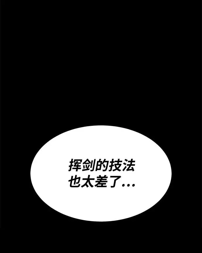 《史无前例的剑术天才》第1话图35