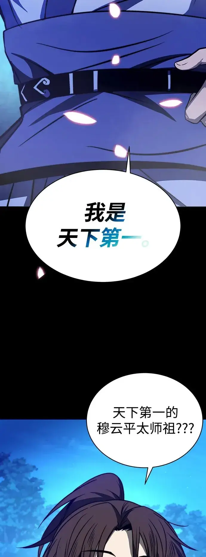 《史无前例的剑术天才》第1话图38
