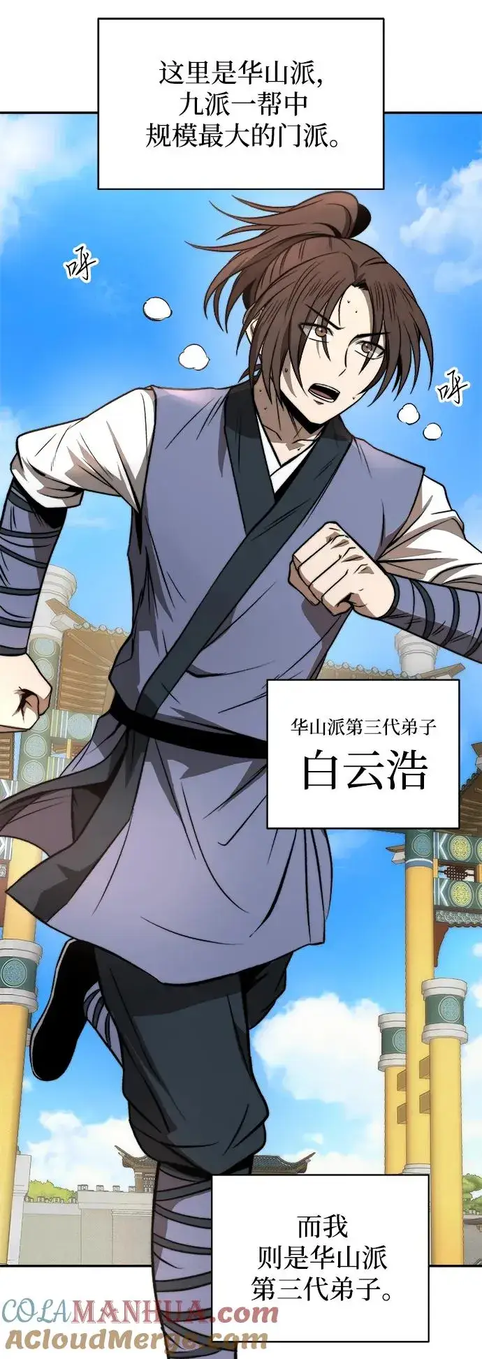 《史无前例的剑术天才》第1话图4