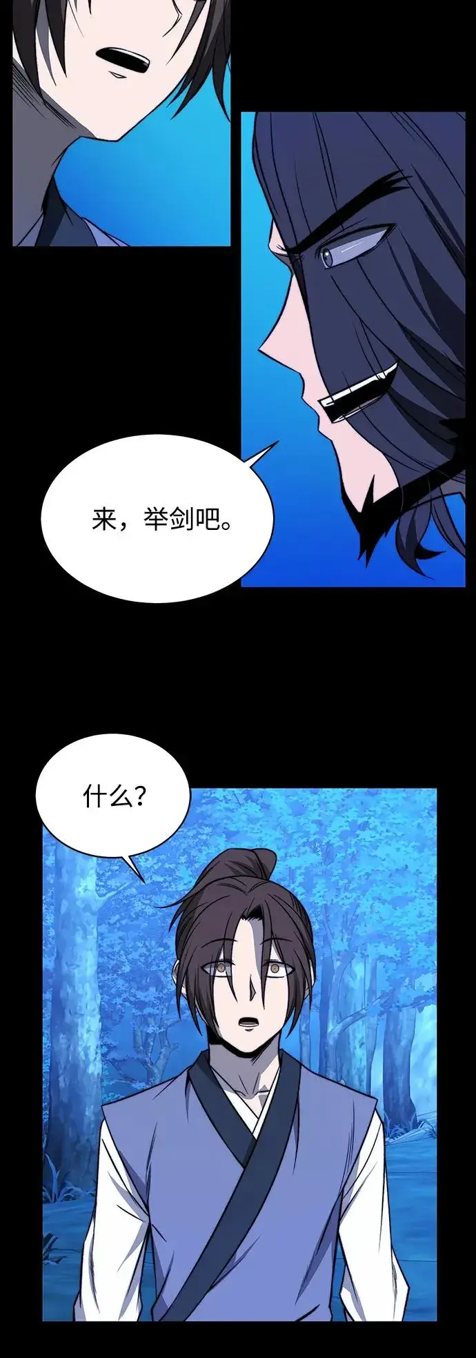 《史无前例的剑术天才》第1话图41