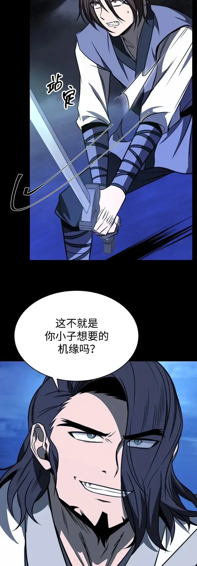 《史无前例的剑术天才》第1话图44