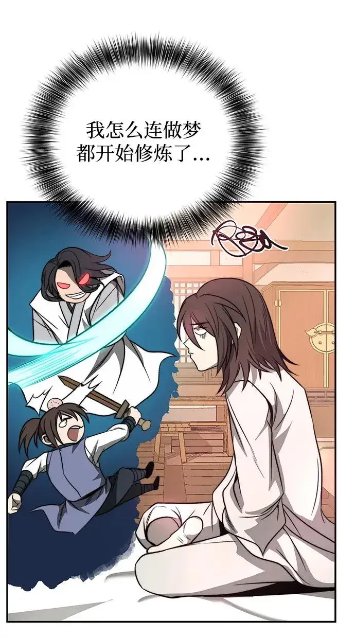 《史无前例的剑术天才》第1话图48