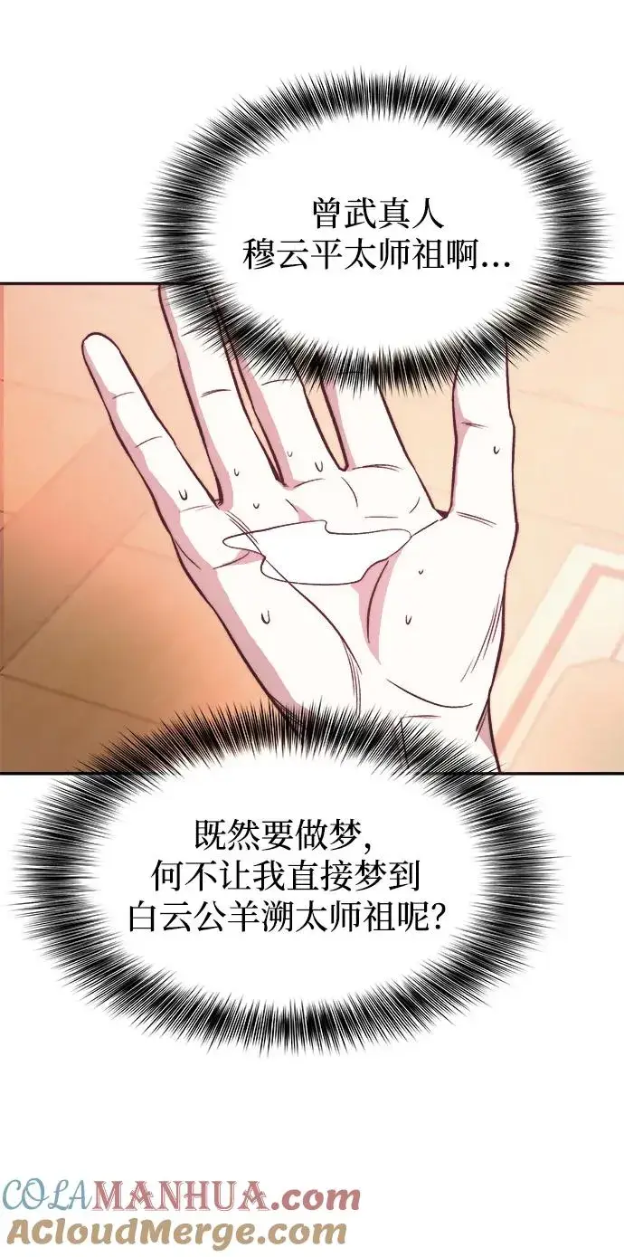 《史无前例的剑术天才》第1话图49