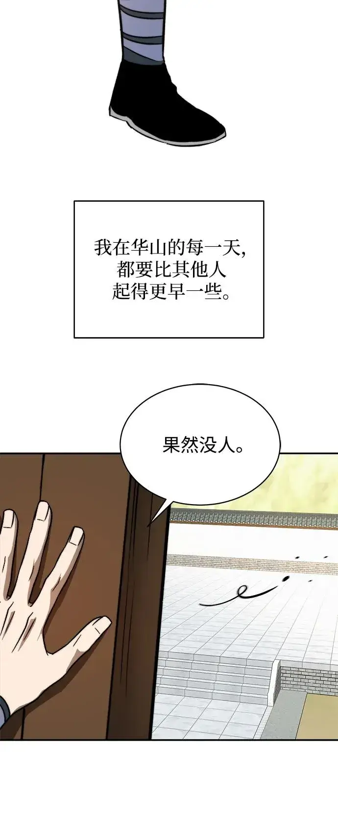《史无前例的剑术天才》第1话图5