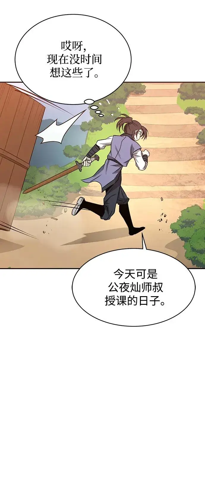 《史无前例的剑术天才》第1话图50