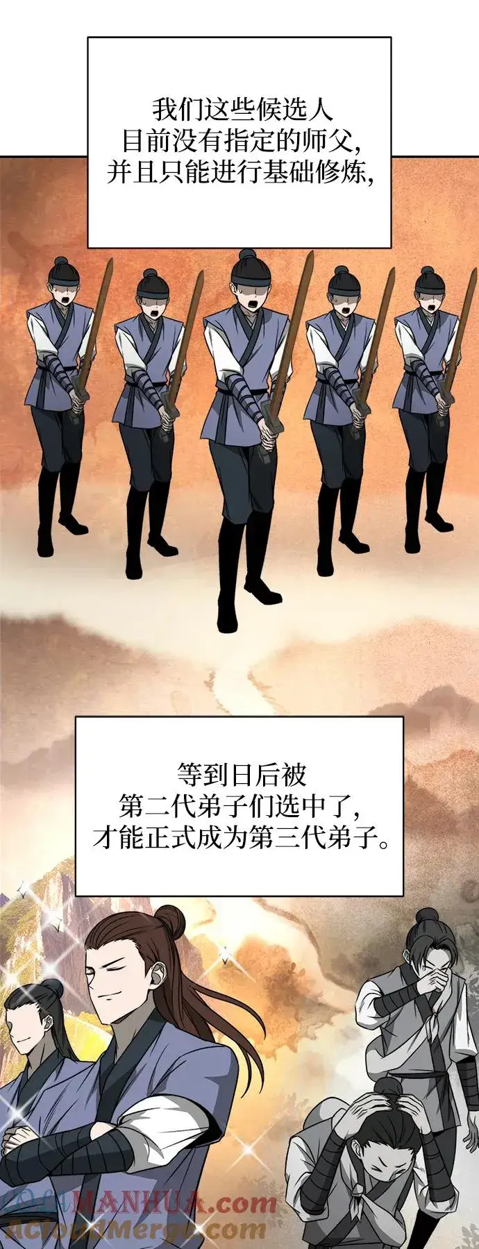 《史无前例的剑术天才》第1话图55