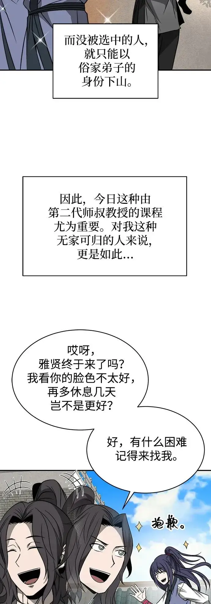 《史无前例的剑术天才》第1话图56