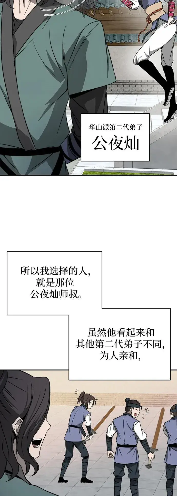 《史无前例的剑术天才》第1话图57